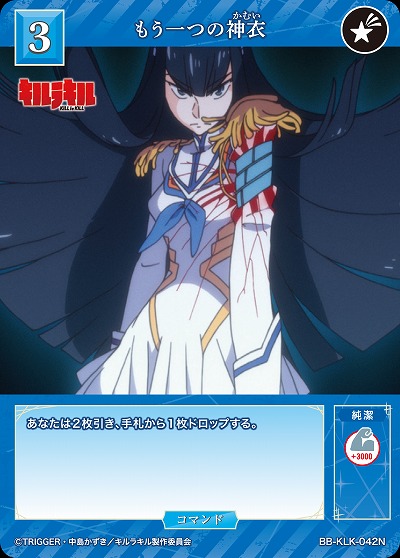 もう一つの神衣 【BB-KLK-042N】